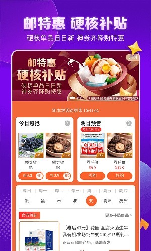 邮乐官方正版下载截图