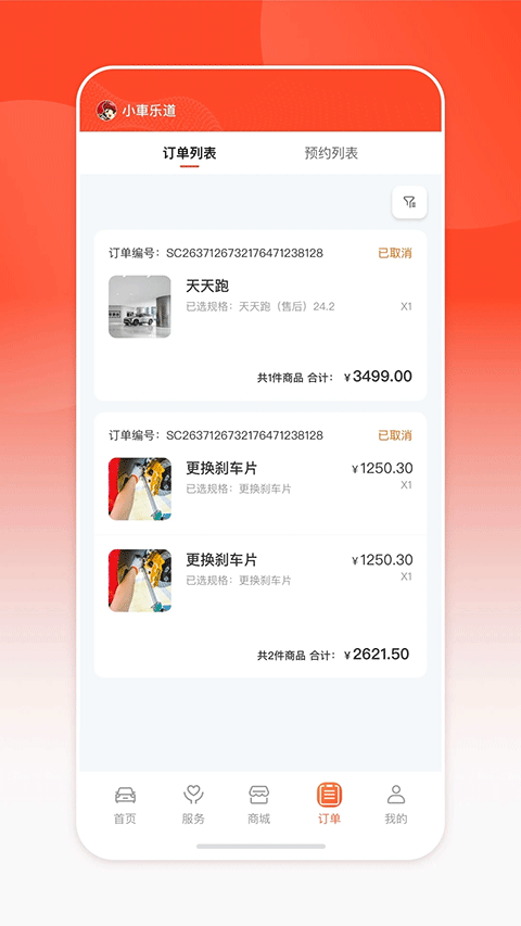 小車乐道app优化版下载截图