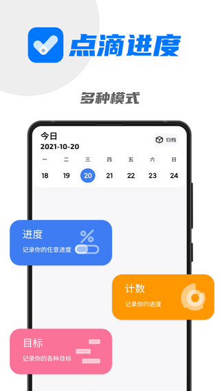 点滴进度app优化版下载截图