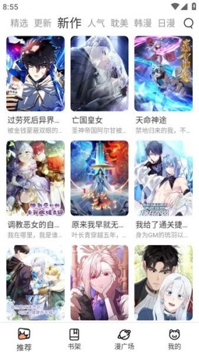 喵趣漫画app官方版免费阅读下载截图