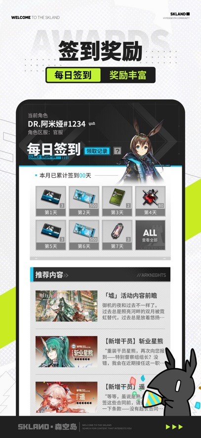 明日方舟森空岛下载安卓版截图