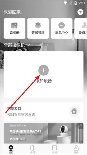 和目智能摄像头