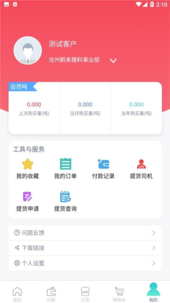 小禾订货平台优化版下载截图