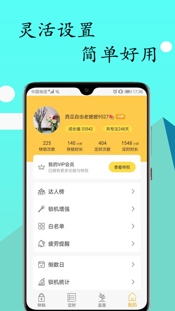 锁机达人官网版下载截图