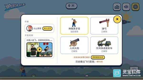中国人能飞手机版玩法截图-4