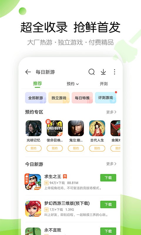 4399游戏盒优化版下载截图