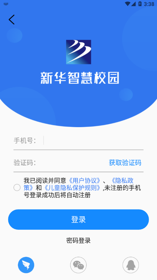 新华智慧校园5.1.3软件下载截图