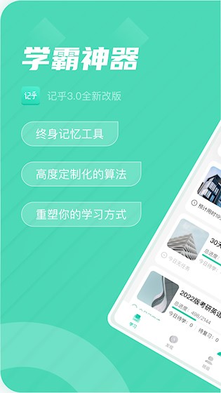 记乎背单词app下载截图