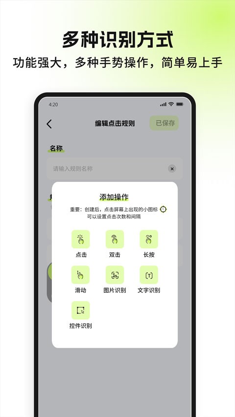 自动精灵连点器app安卓版下载截图