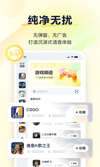 多玩YY语音手机版最新版下载截图