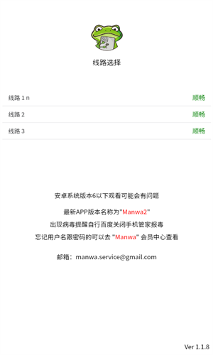 漫蛙2(台版)免费下载安卓版截图