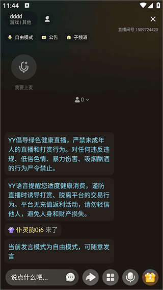 多玩YY语音