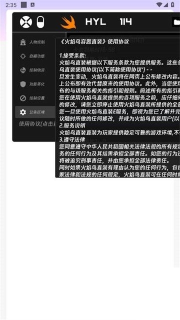火焰鸟6.0直装科技升级版