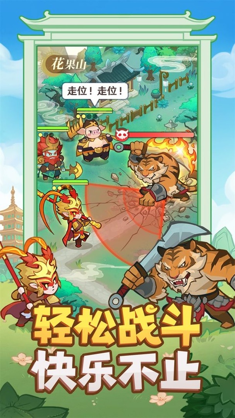 西游奇妙冒险截图