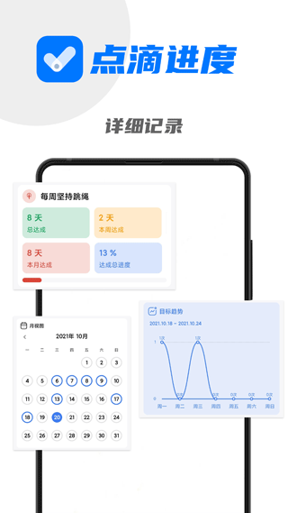 点滴进度app优化版下载截图