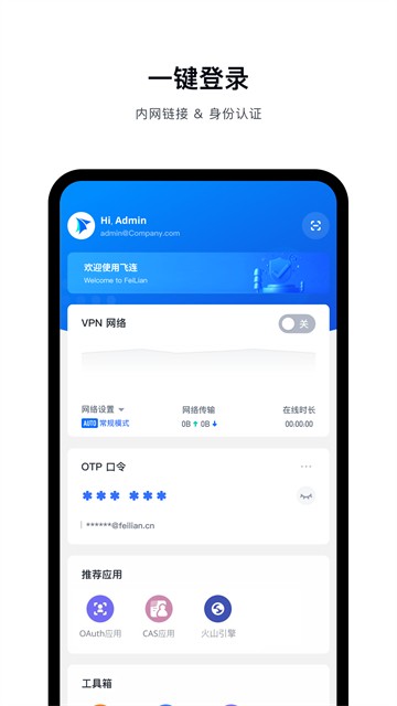 飞连app下载安卓最新版截图