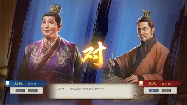 三国志8重置版