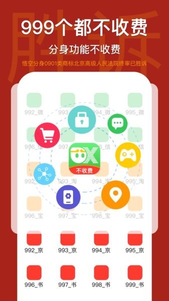 悟空分身修改定位软件下载截图