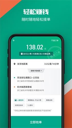 滴滴货运司机版app下载安装截图