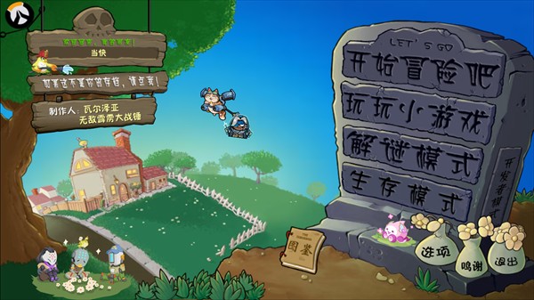 植物大战僵尸守望先锋版