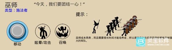 火柴人战争遗产3剑镰合空版兵种图鉴5