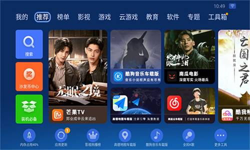 沙发管家车机版最新版下载安装截图