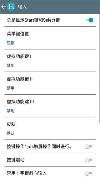 NDS模拟体验版安卓下载截图