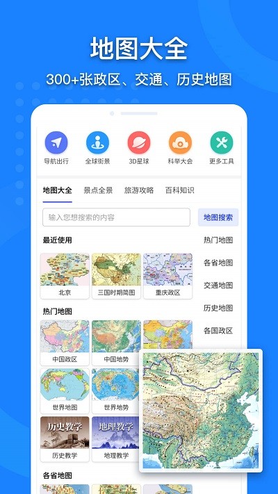 中国地图全图高清版可放大版下载截图