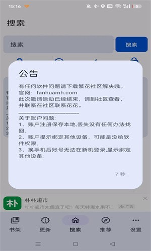 繁华漫画app下载最新版截图