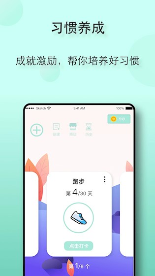 自律养成app下载安装截图