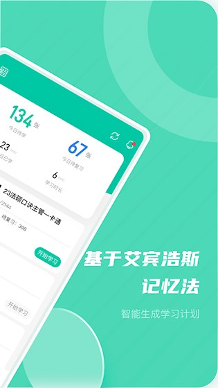 记乎背单词app下载截图