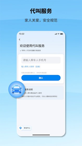 申程出行app下载安装截图