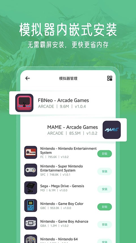 小马模拟器TV版apk下载截图