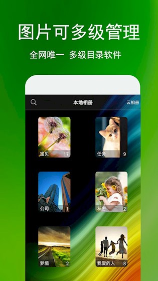 相册管家免费版下载截图