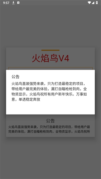 火焰鸟6.0直装科技升级版