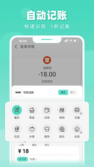 可乐记账免费下载截图