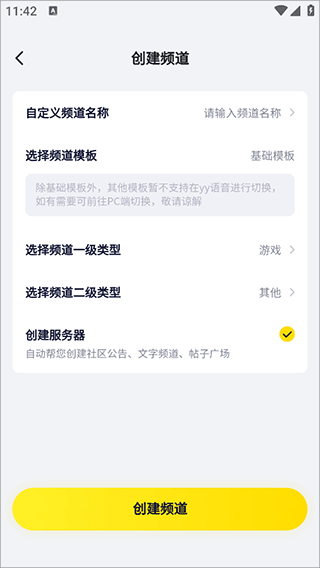 多玩YY语音