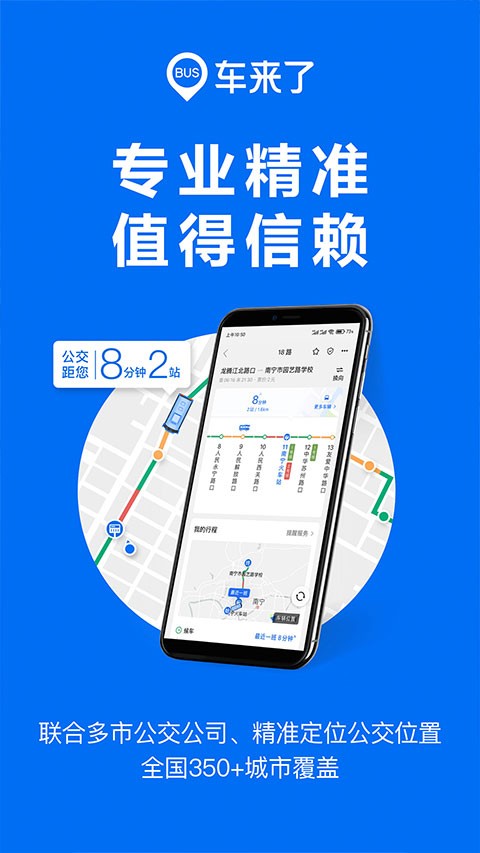 车来了实时公交查询2026最新版下载截图