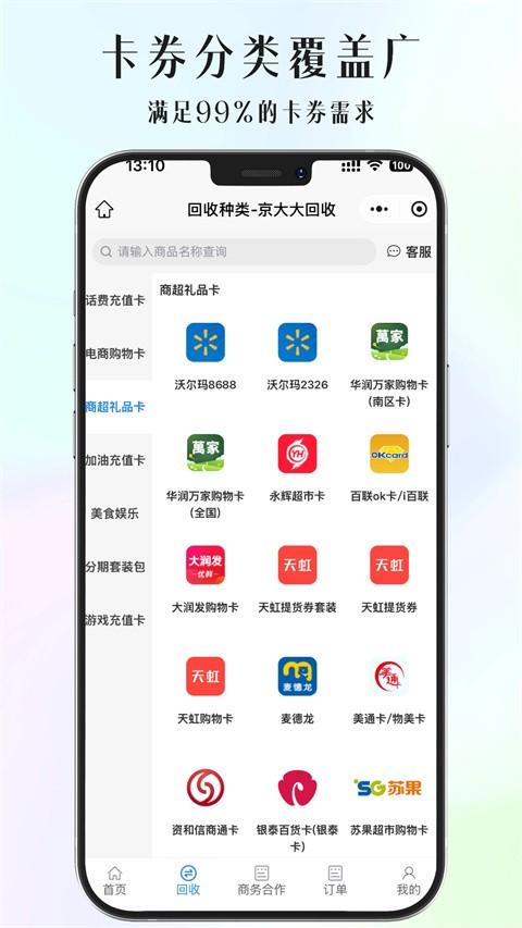 京大大回收app优化版下载截图