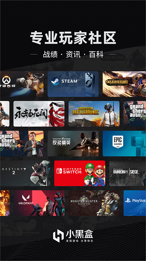 Steam小黑盒下载手机版截图