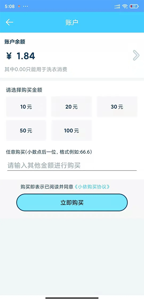 小小洗衣机软件安卓版下载截图