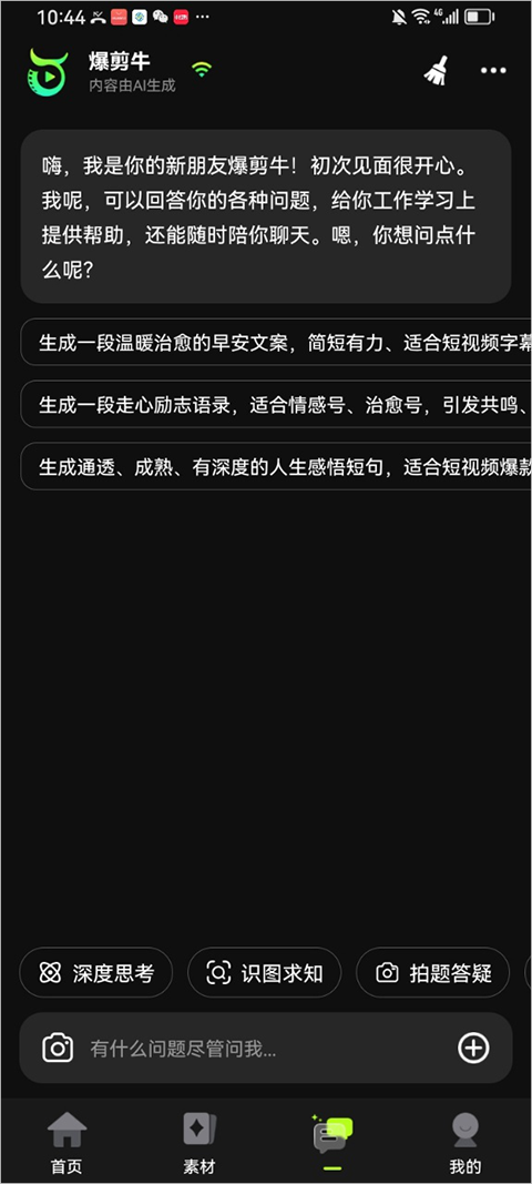爆剪牛智能创作
