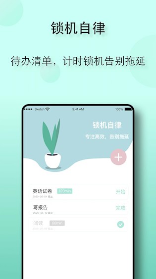 自律养成app下载安装截图