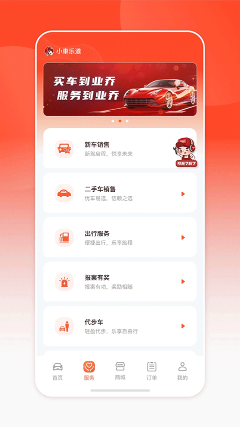 小車乐道app优化版下载截图
