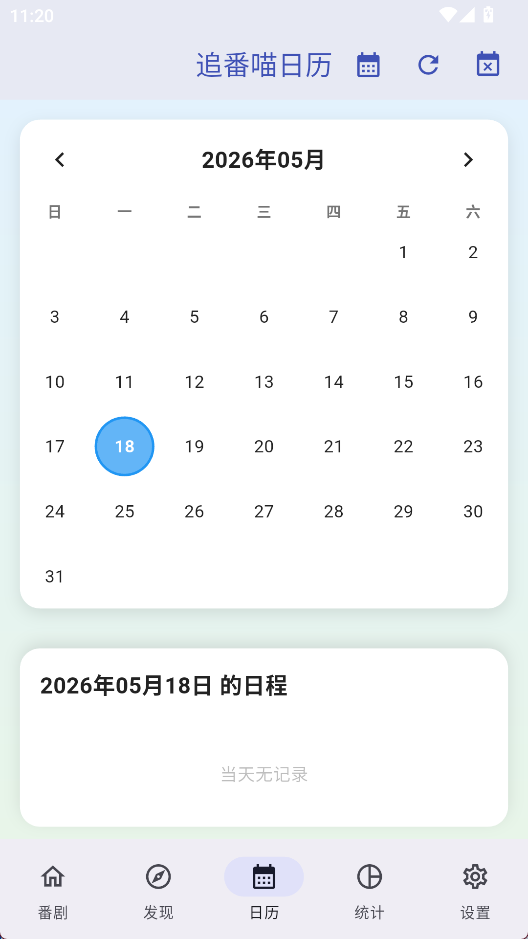 追番喵app下载截图
