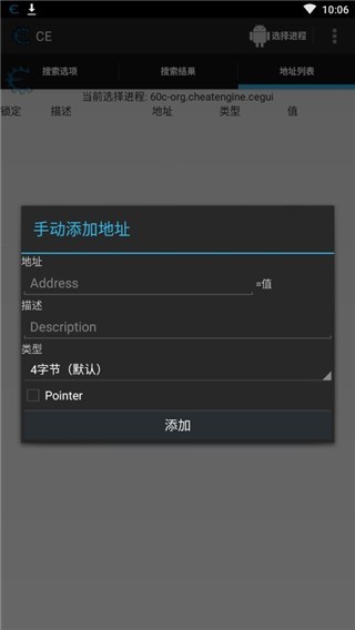 CE修改器手机版中文版免root下载截图