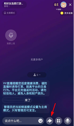 多玩YY语音