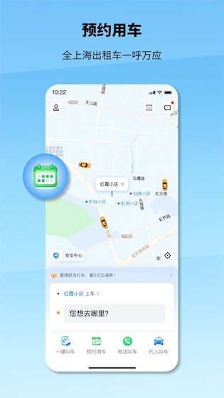申程出行app下载安装截图