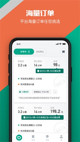 滴滴货运司机版app下载安装截图