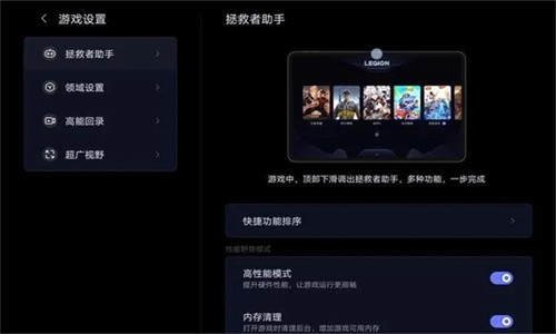 拯救者领域最新版本下载截图